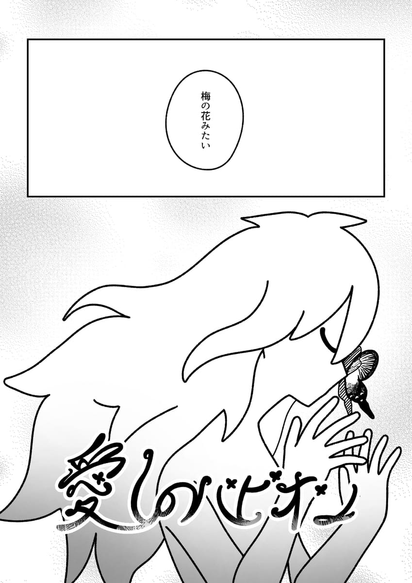 愛しののパピオン上