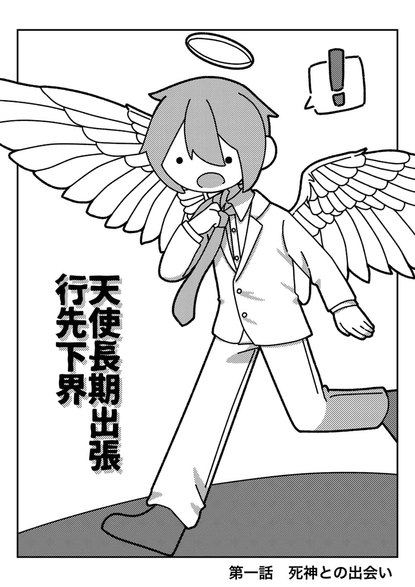 天長